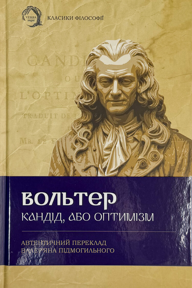 Кандід, або Оптимізм