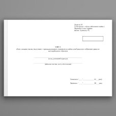 Книга обліку запасних частин, інструменту і приладдя розсипом, матеріалів та майна служб ракетного озброєння і ракетно-артилерійського озброєння, додаток 14