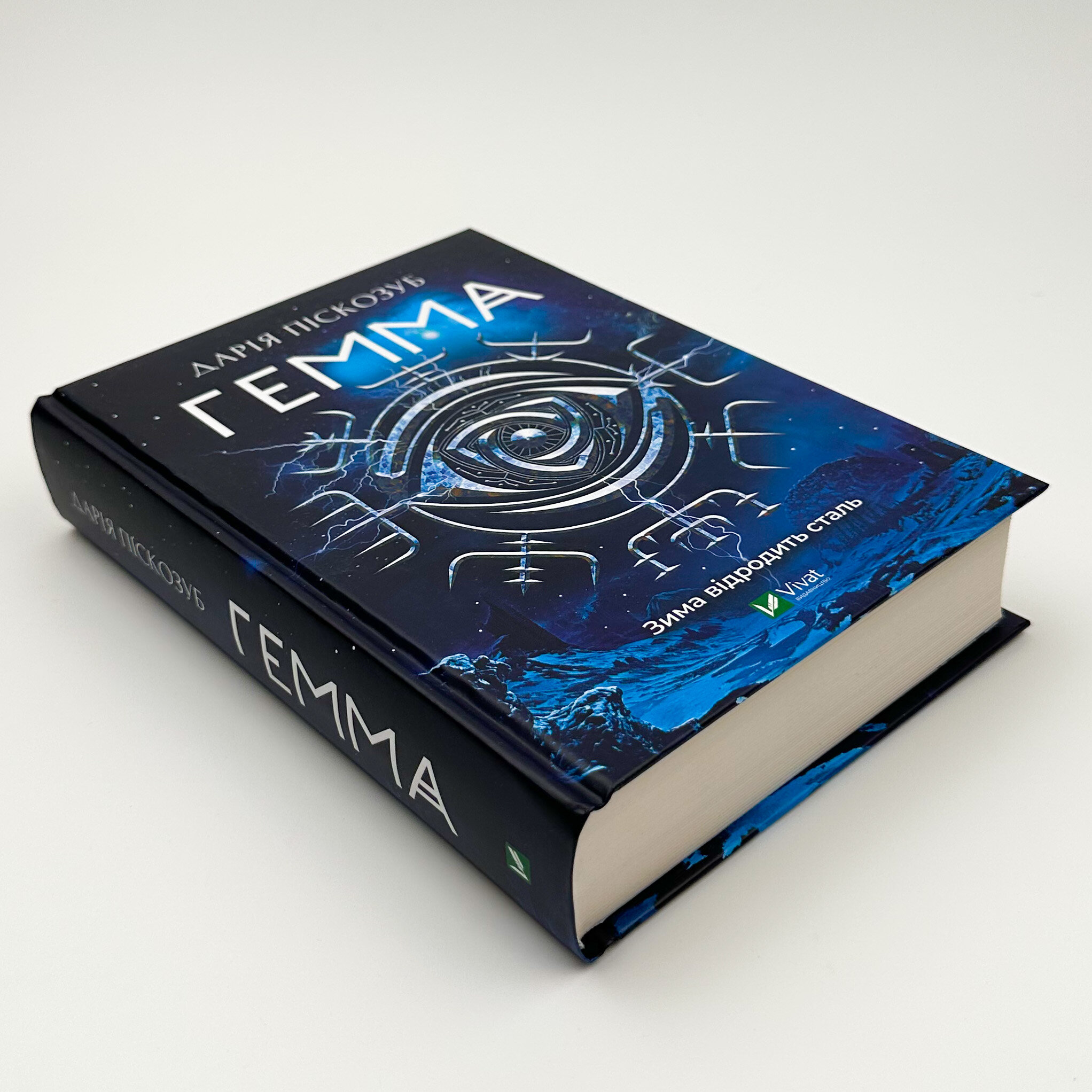 Гемма. Автор — Дарія Піскозуб. 