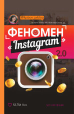 Феномен Instagram 2.0. Усі нові фішки