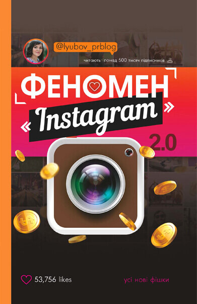 Феномен Instagram 2.0. Усі нові фішки