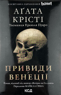 Вечірка на Гелловін + суперобкладинка