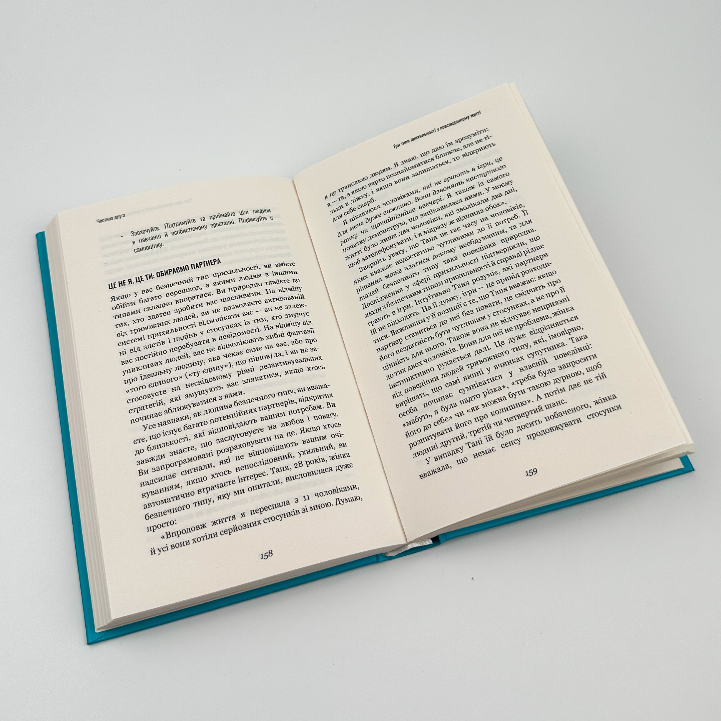 Теорія прихильності. Як знайти і зберегти своє кохання. Автор — А. Левін, Р. Геллер. 