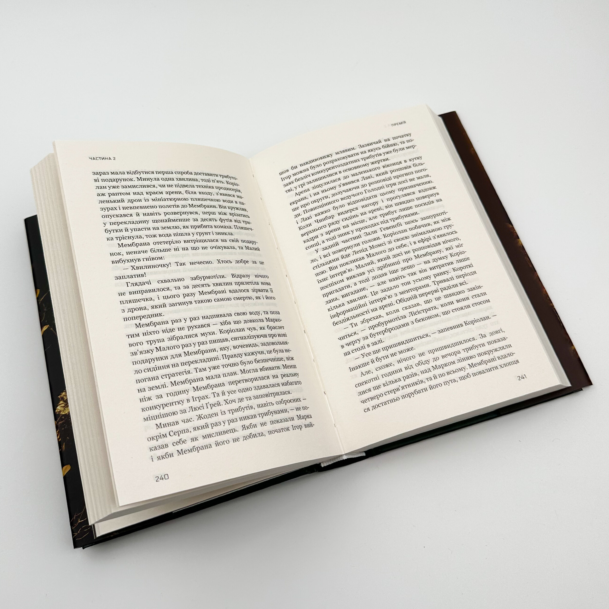 Балада про співочих пташок і змій. Автор — Сюзанна Коллінз. 