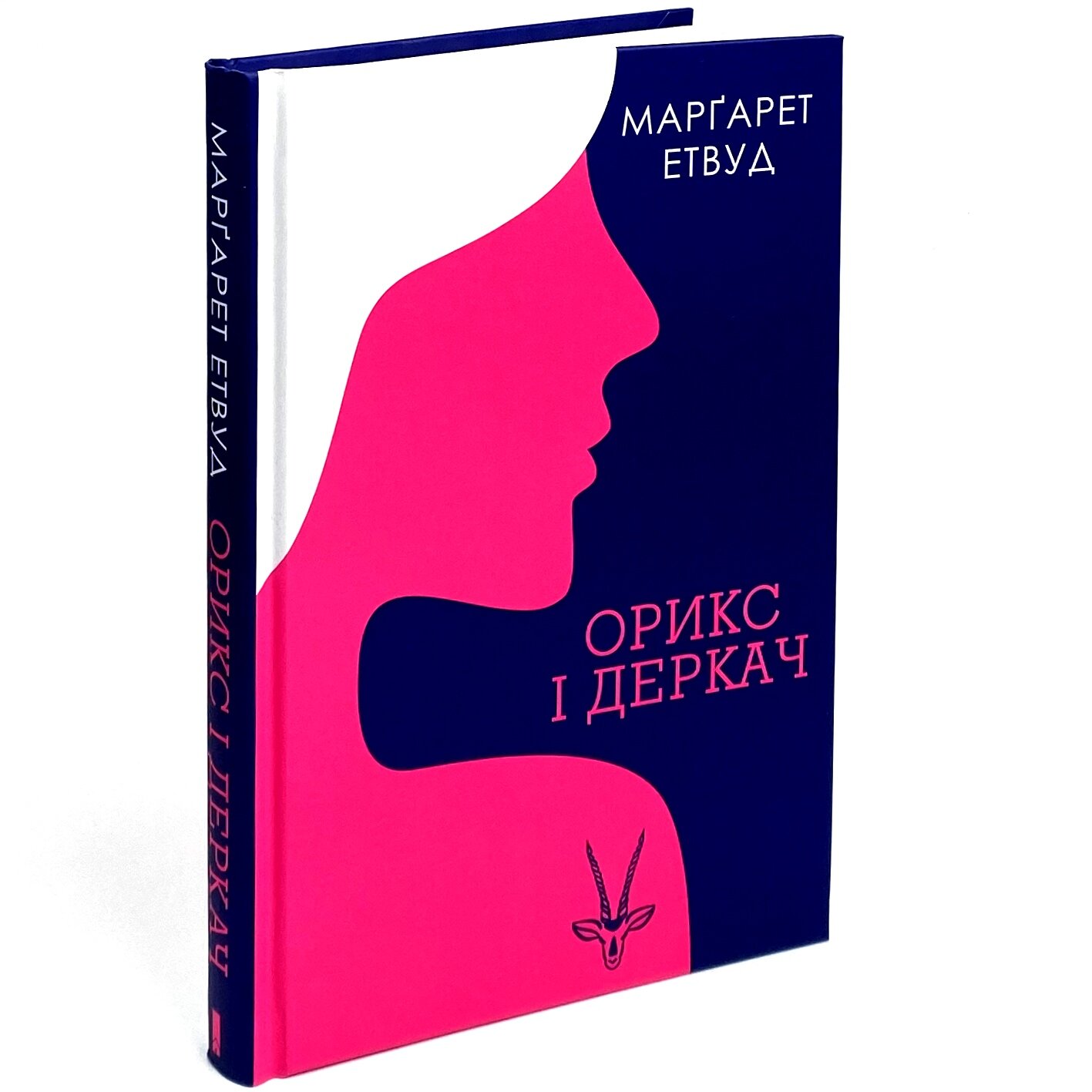 Орикс і Деркач