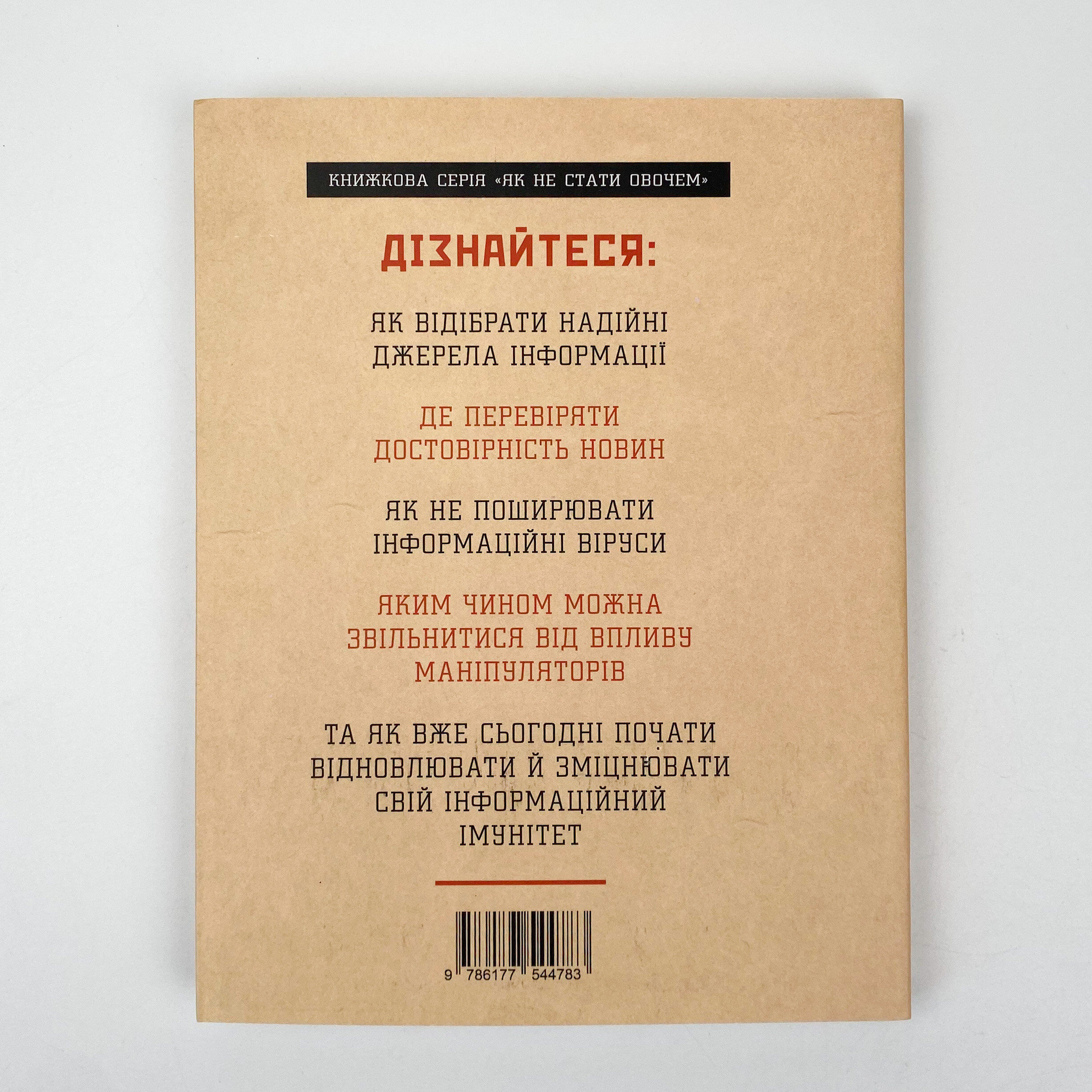 Боротьба за правду: Як мій дядько переміг брехню. Автор — Оксана Мороз. 