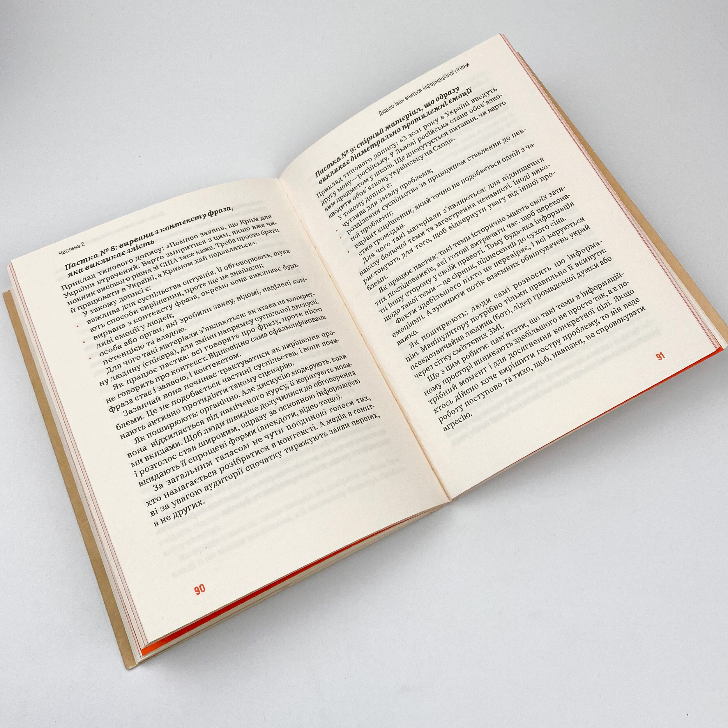 Боротьба за правду: Як мій дядько переміг брехню. Автор — Оксана Мороз. 