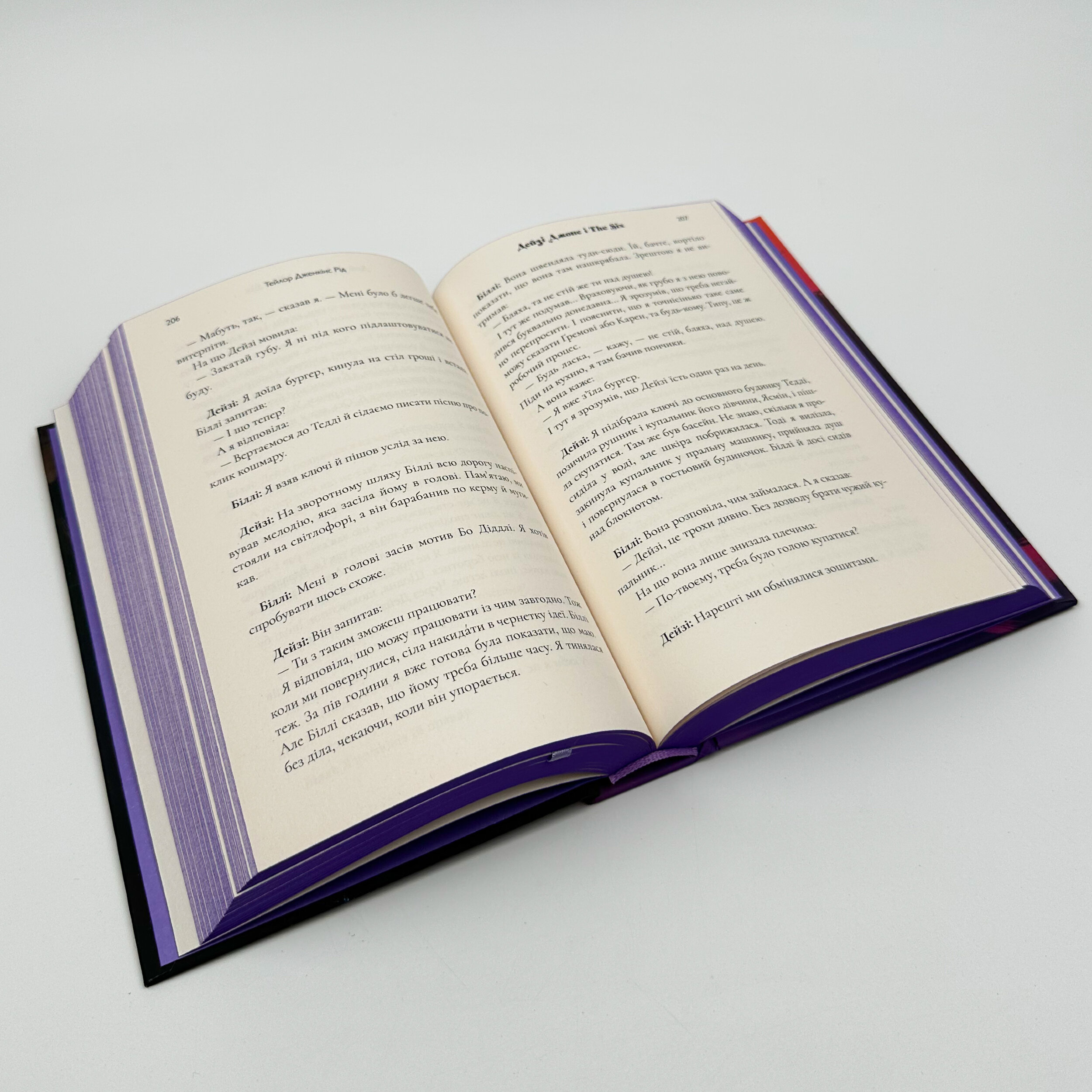 Дейзі Джонс і The Six. Автор — Тейлор Дженкінс Рід. 