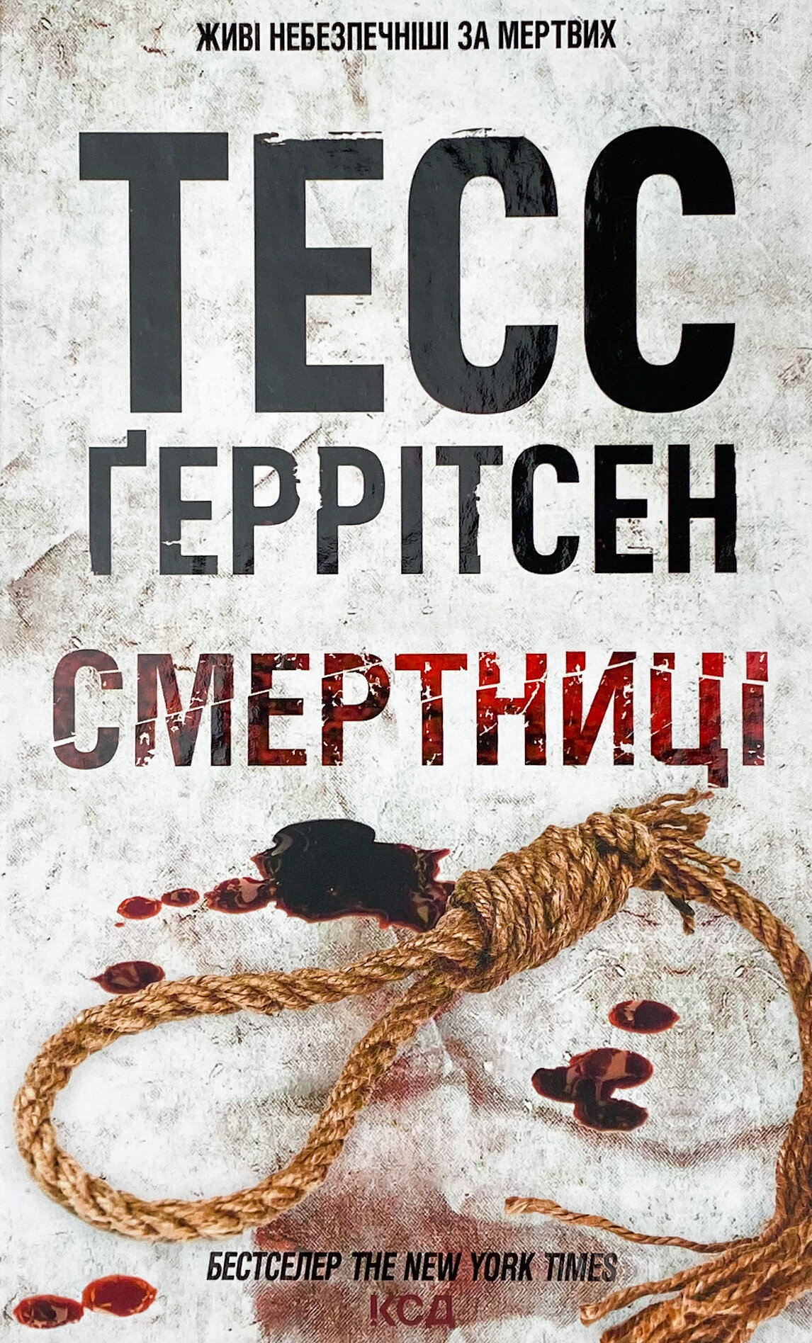 Смертниці. Книга 5