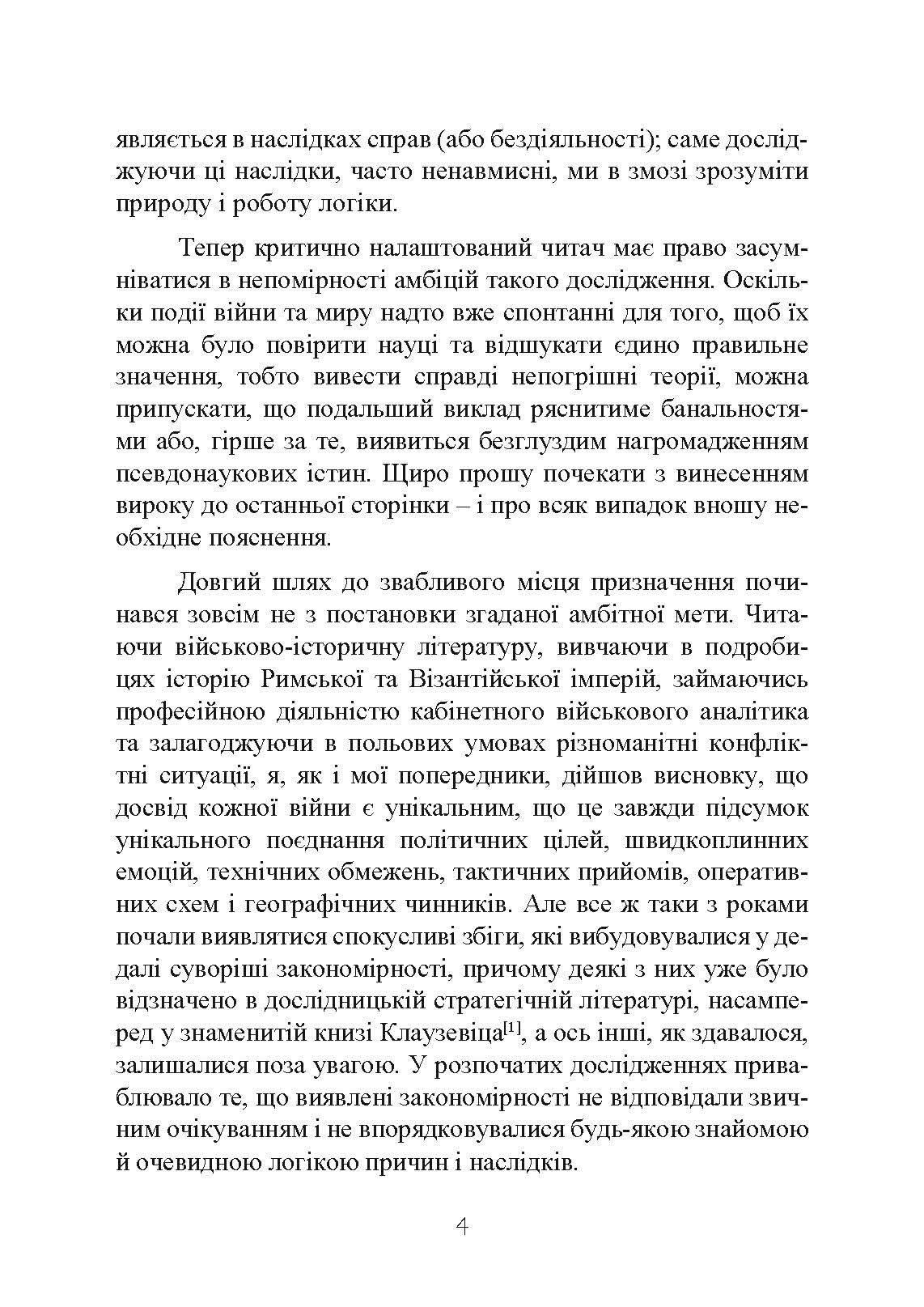 Стратегія: логіка війни та миру. Автор — Едвард Люттвак. 