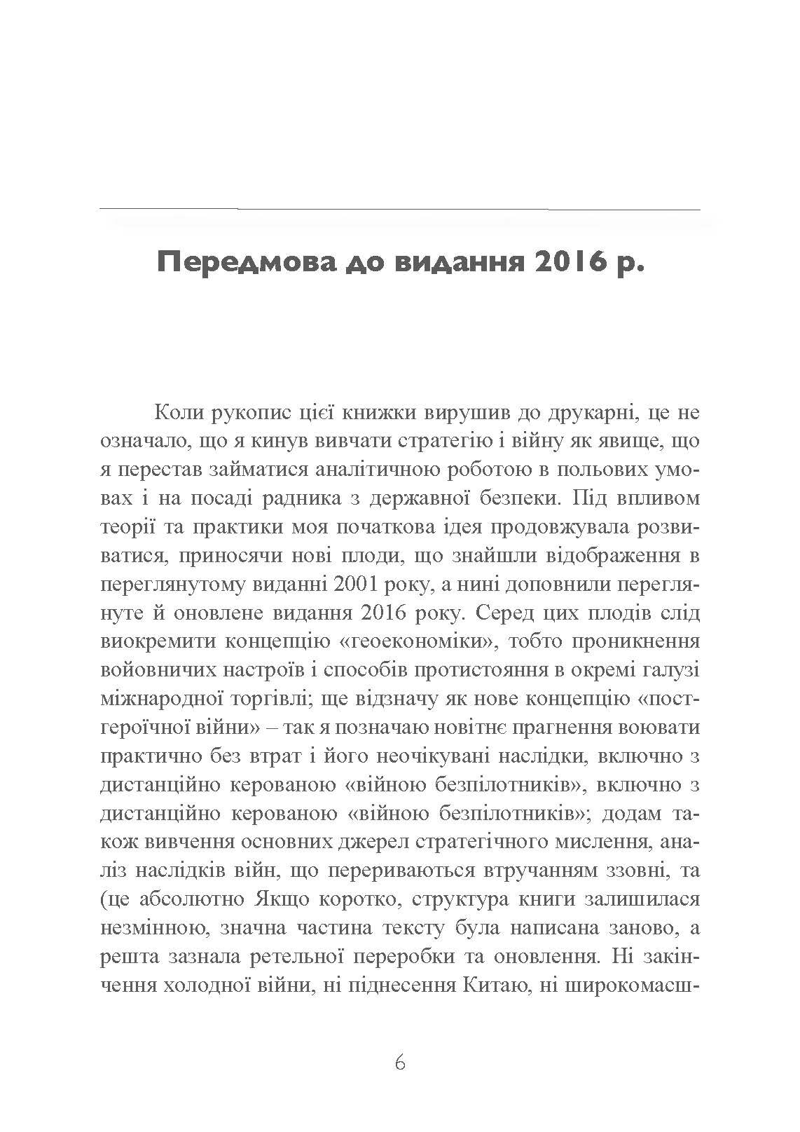 Стратегія: логіка війни та миру. Автор — Едвард Люттвак. 