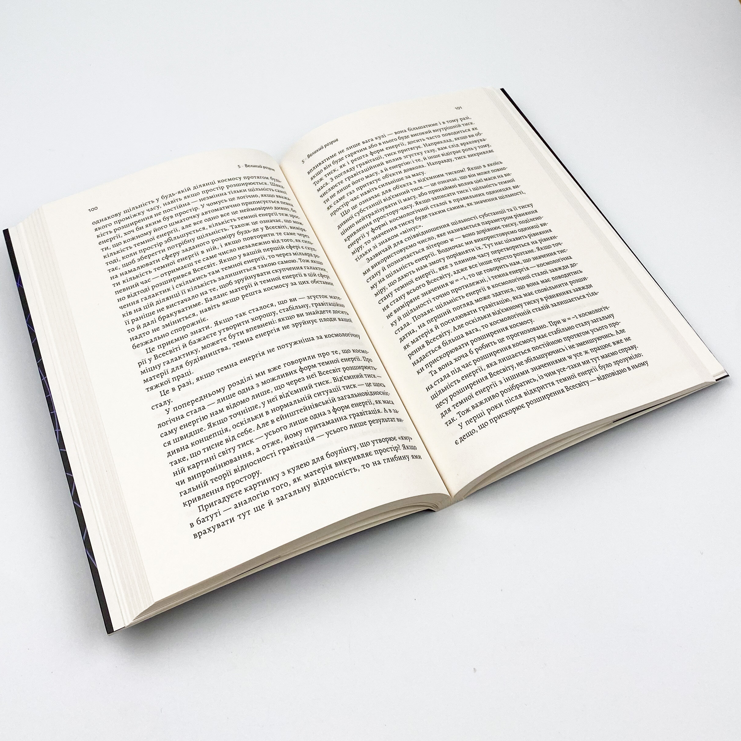 Повний кінець *на думку астрофізиків. Автор — Кейті Мак. 