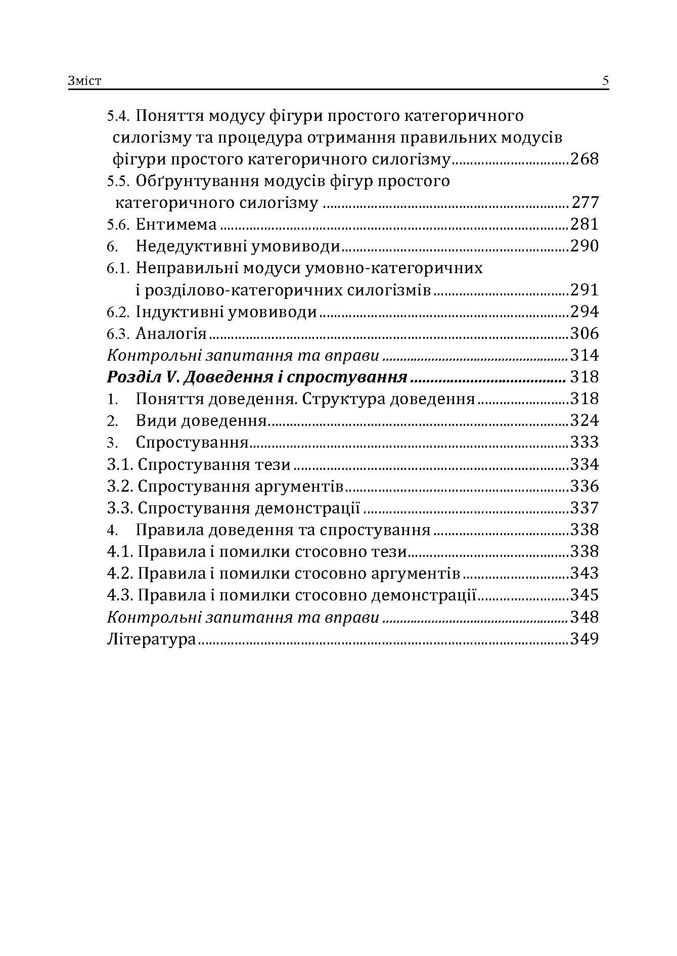 Логіка. Підручник для студентів юридичних факультетів. 7-те вид. перероб. та доп.. Автор — Конверський А.Є.. 