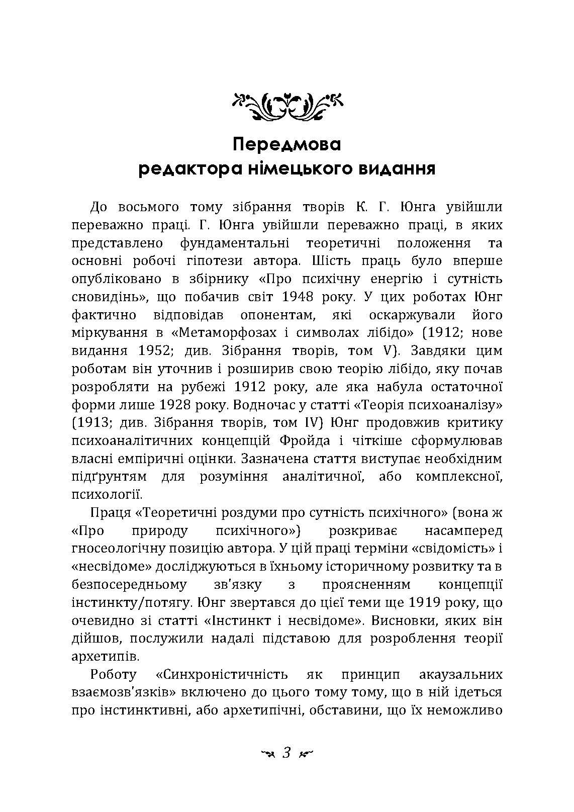 Динаміка несвідомого
