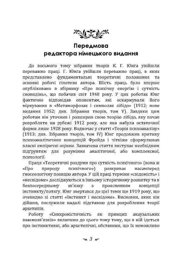 Динаміка несвідомого