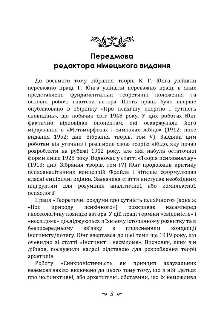Динаміка несвідомого