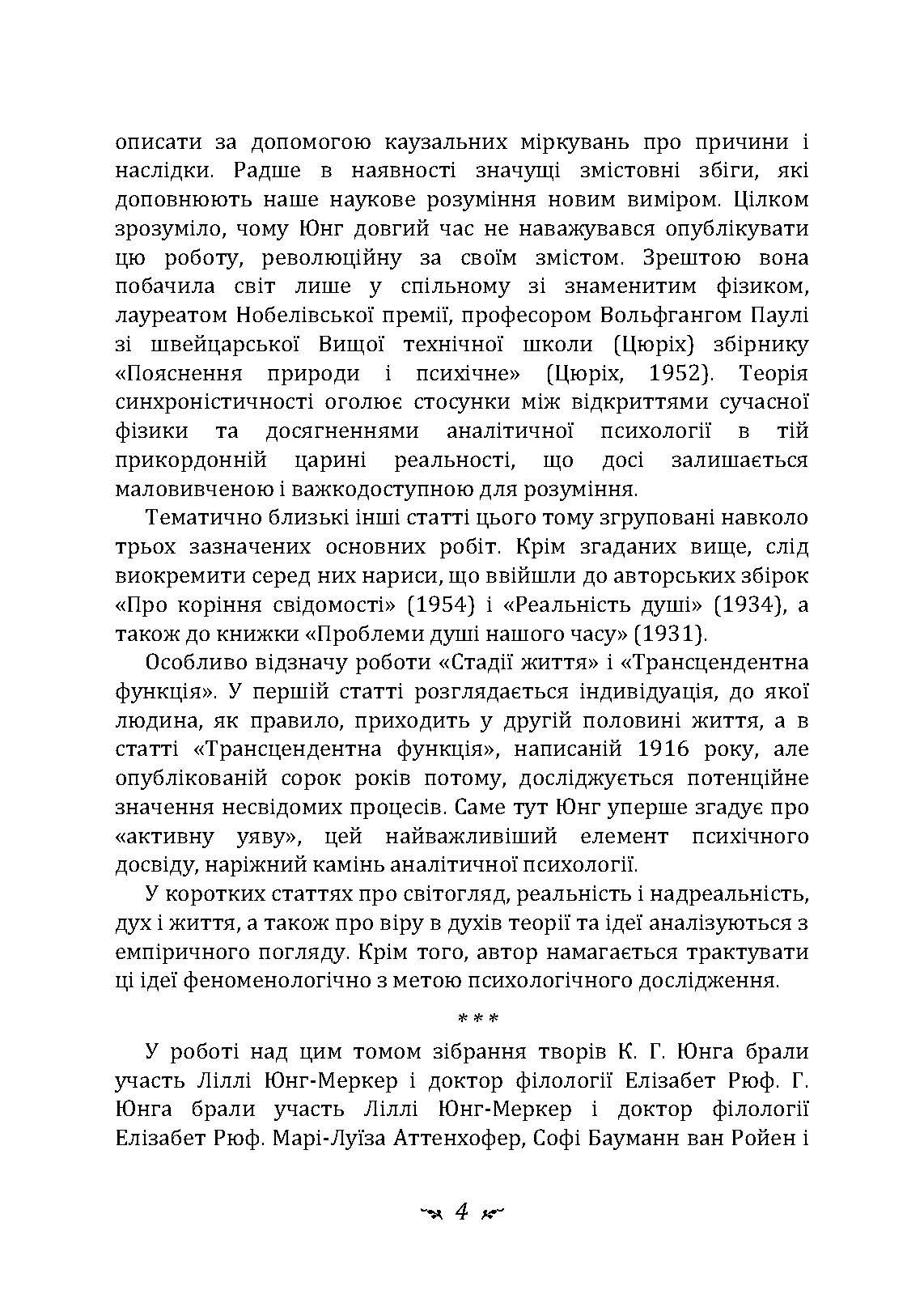 Динаміка несвідомого. Автор — Карл Густав Юнг. 
