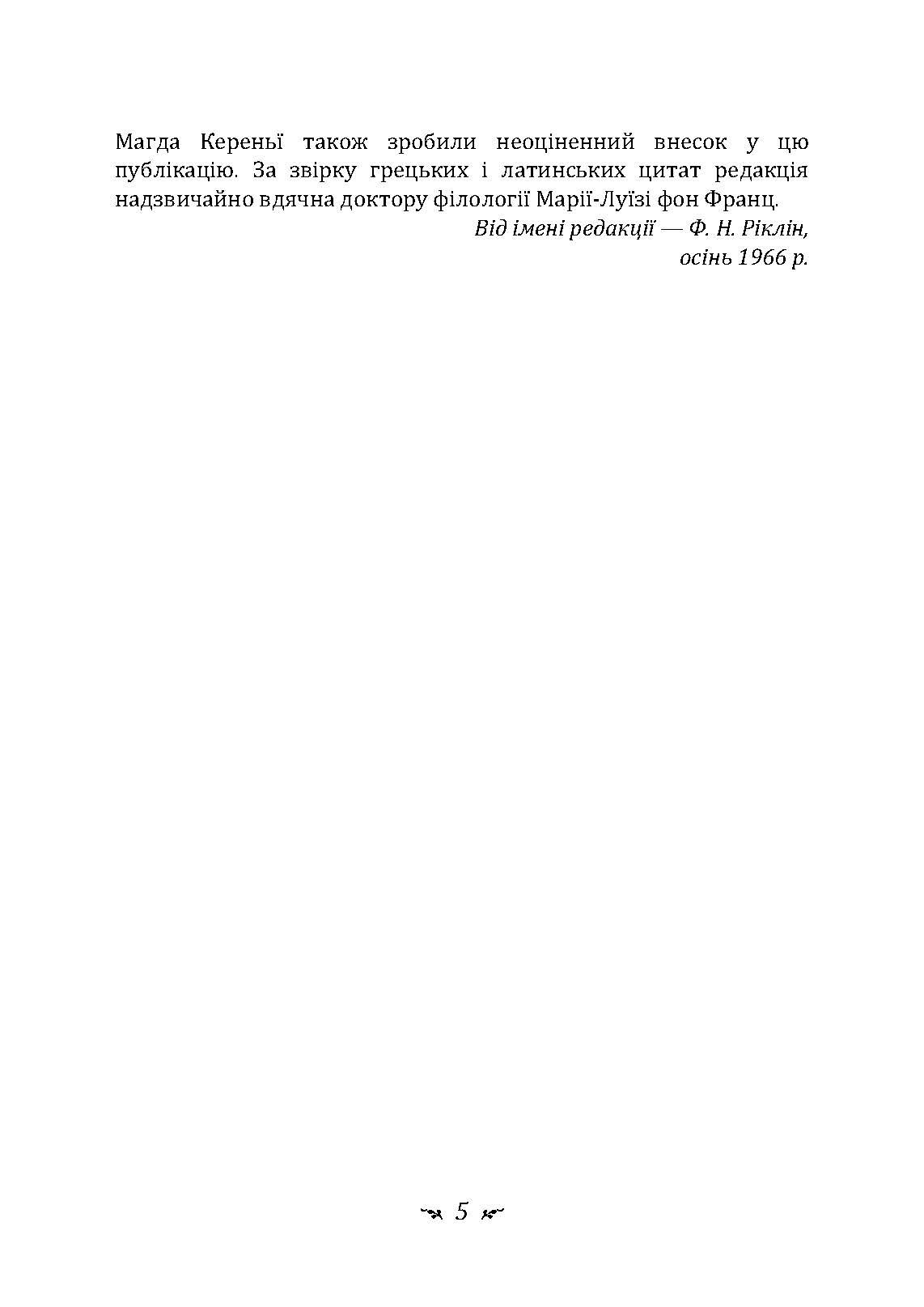 Динаміка несвідомого. Автор — Карл Густав Юнг. 