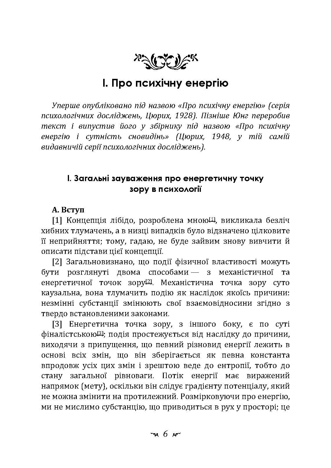 Динаміка несвідомого. Автор — Карл Густав Юнг. 