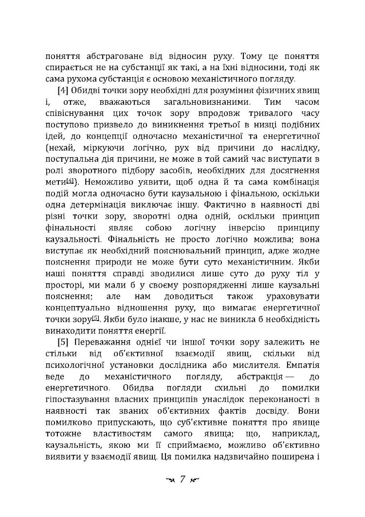Динаміка несвідомого