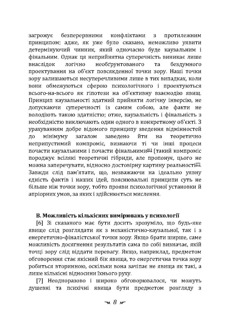 Динаміка несвідомого