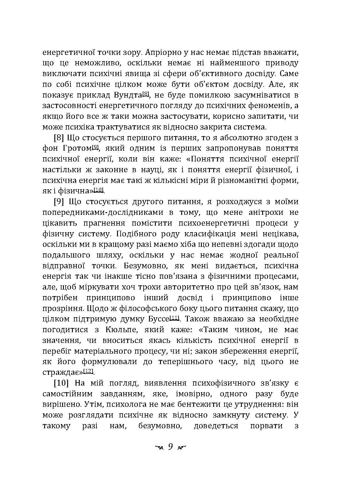 Динаміка несвідомого. Автор — Карл Густав Юнг. 