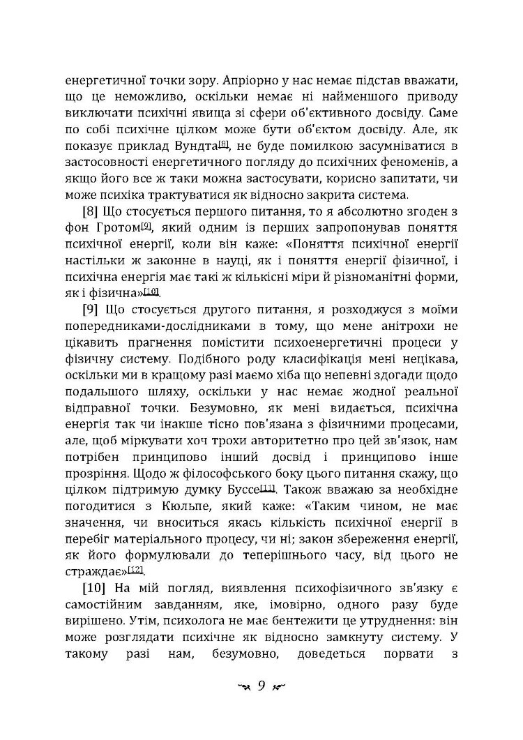 Динаміка несвідомого
