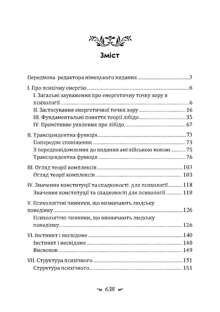 Динаміка несвідомого