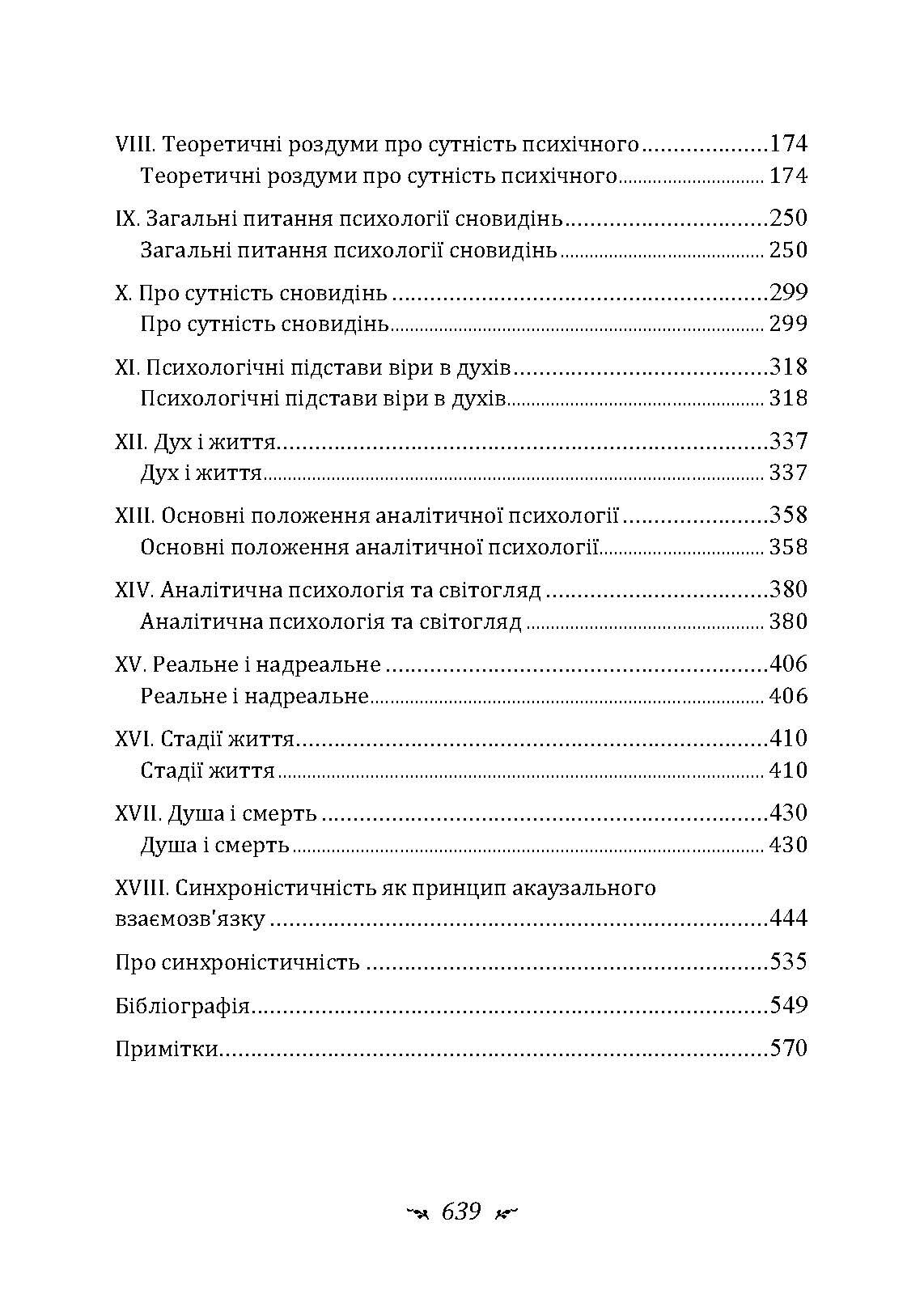 Динаміка несвідомого. Автор — Карл Густав Юнг. 