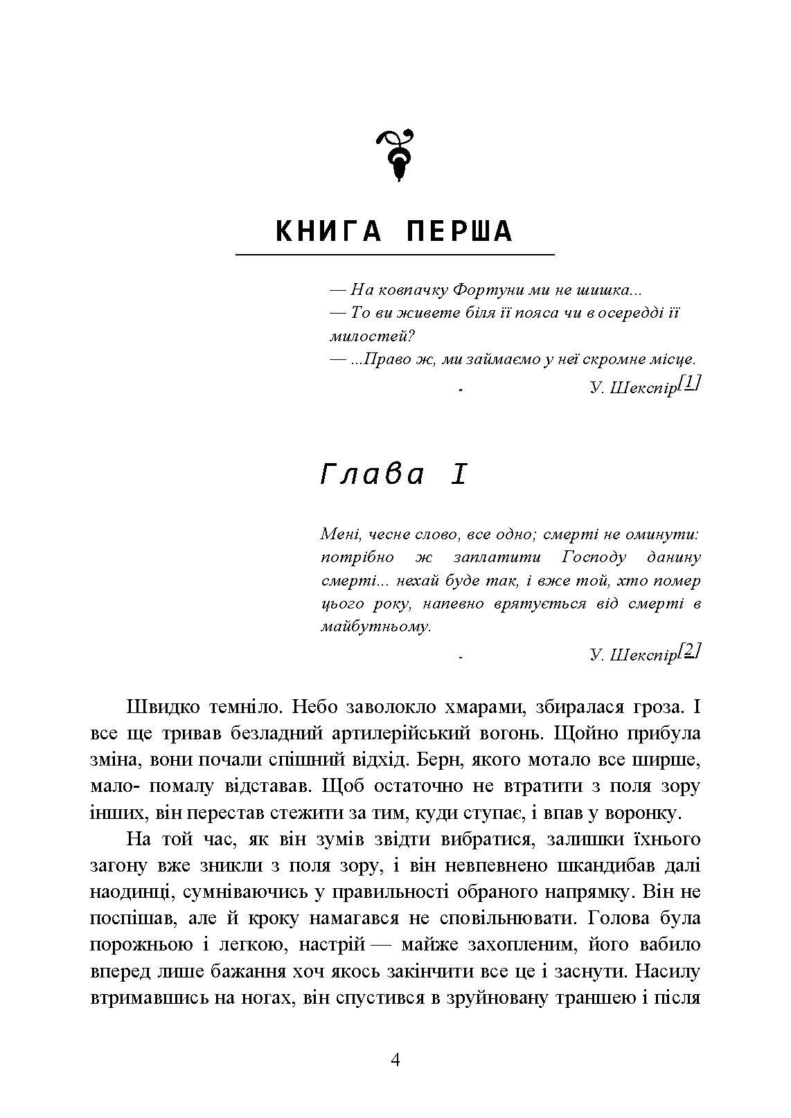 Інтимні місця Фортуни. Автор — Фредерік Меннінг. 