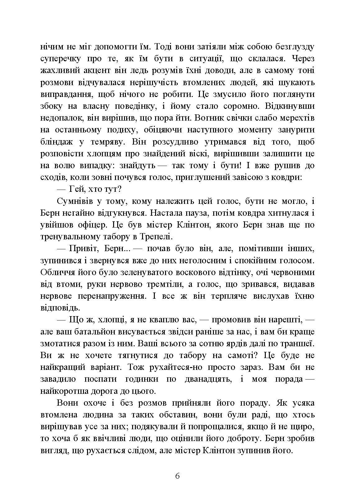 Інтимні місця Фортуни. Автор — Фредерік Меннінг. 