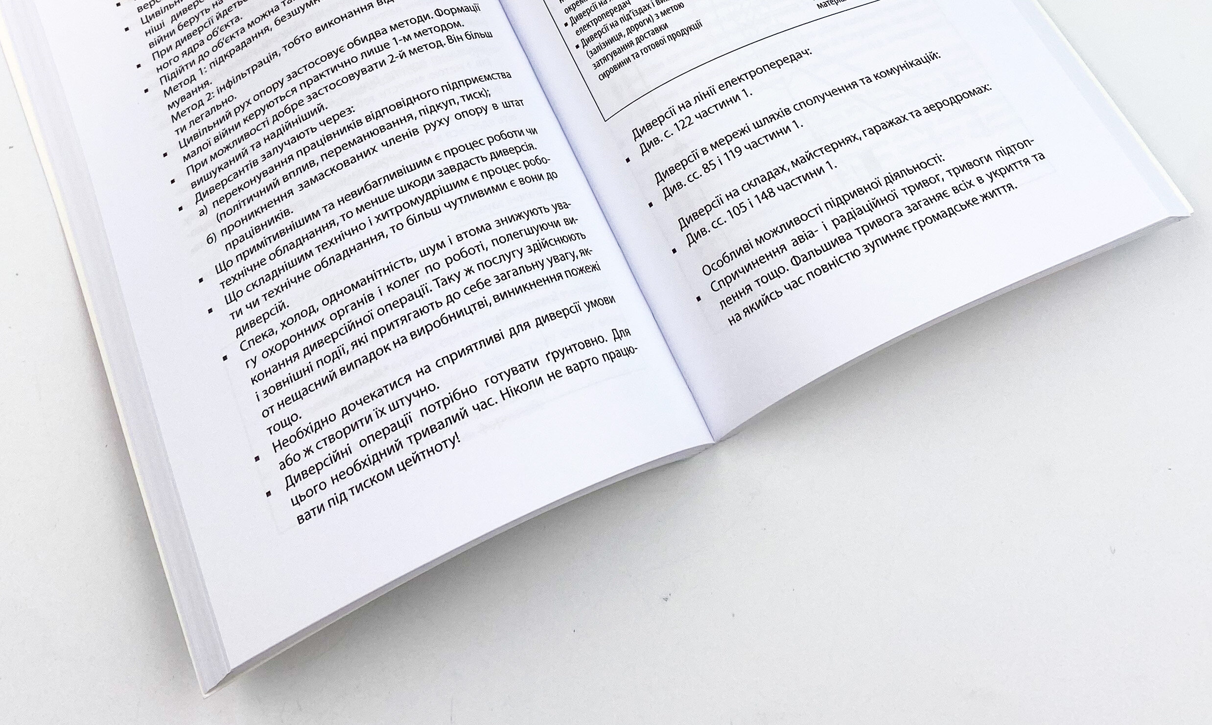 Тотальний опір: Інструкція з ведення малої війни для кожного. Ч. 2. Автор — Ганс фон Дах. 