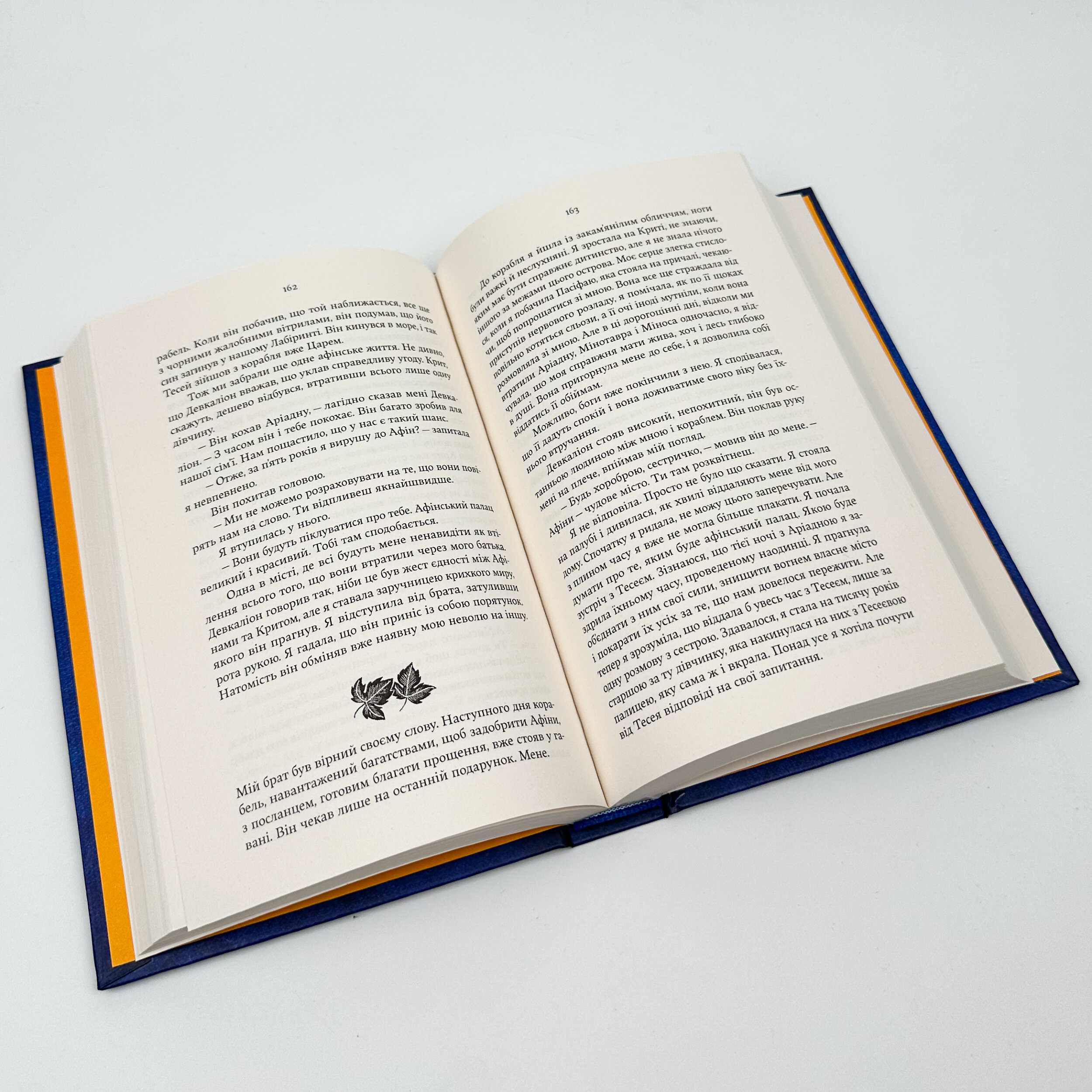 Аріадна. Автор — Дженніфер Сейнт. 