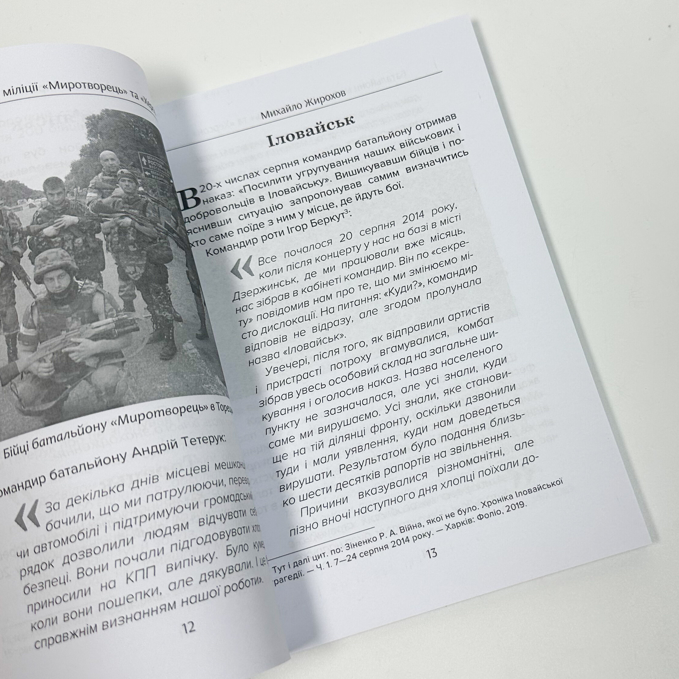 Батальйони "Миротворець" та "Херсон" в бою 