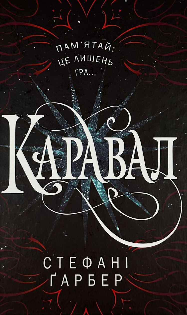 Каравал