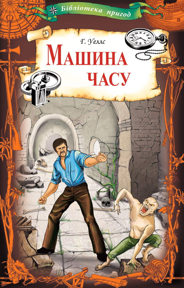 Машина часу
