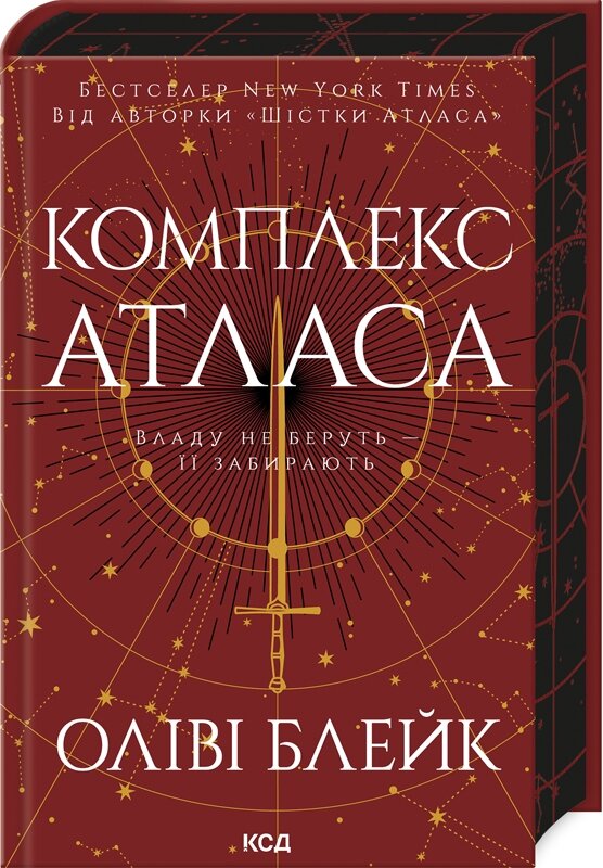 Комплекс Атласа. Книга 3