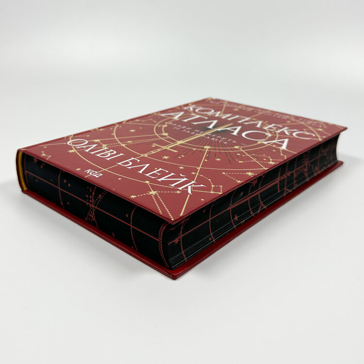 Комплекс Атласа. Книга 3