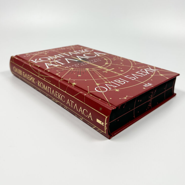 Комплекс Атласа. Книга 3