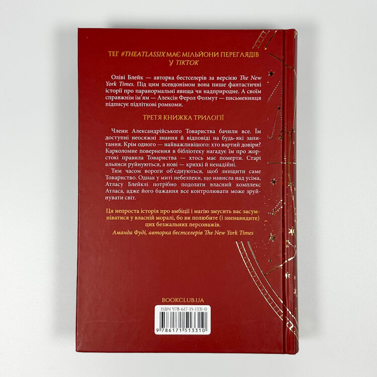 Комплекс Атласа. Книга 3
