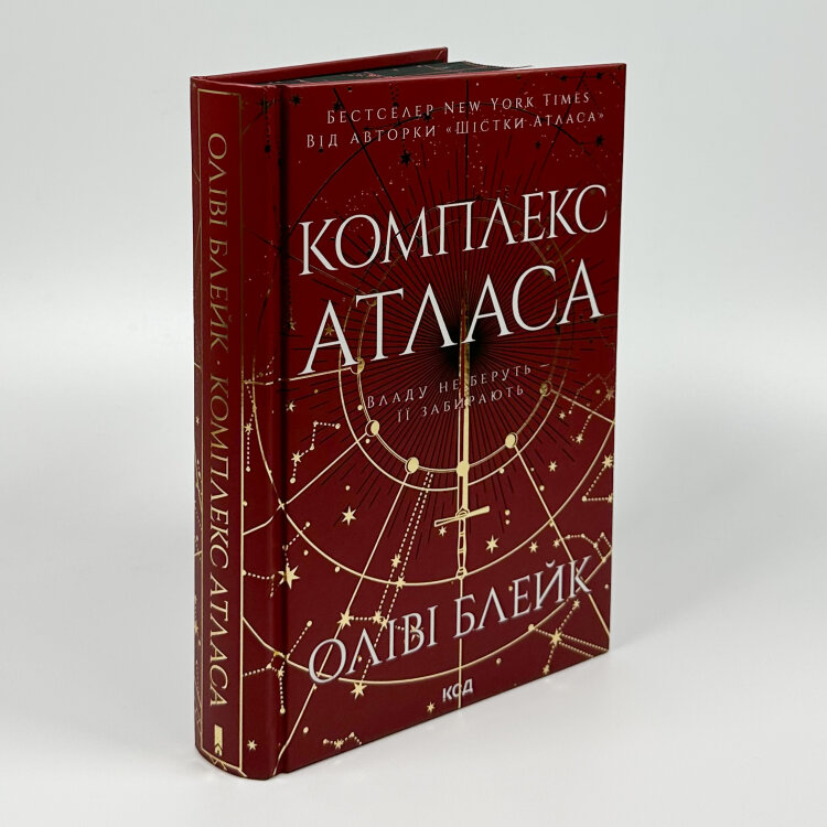 Комплекс Атласа. Книга 3