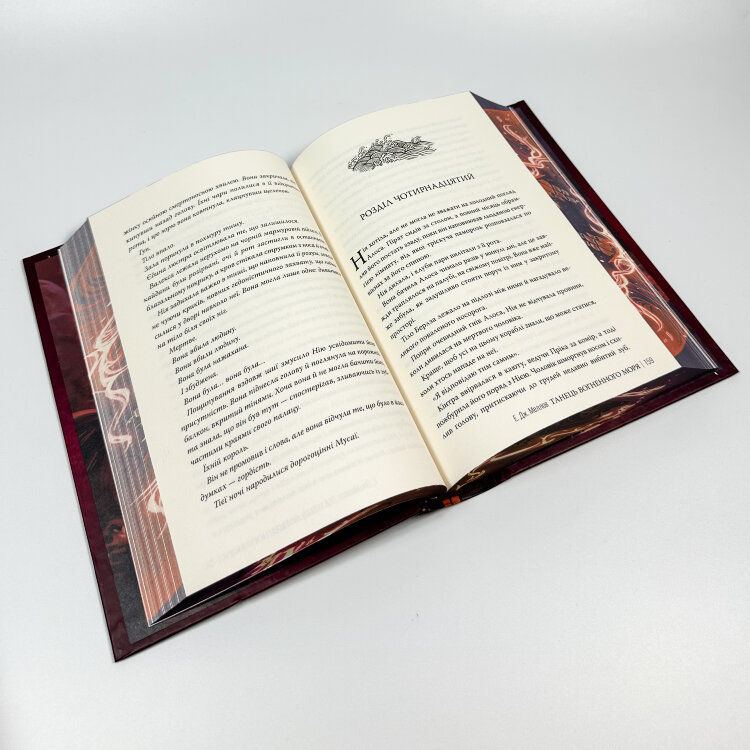 Мусаї. Танець вогненного моря. Книга 2