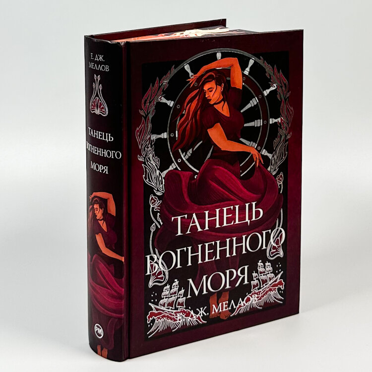 Мусаї. Танець вогненного моря. Книга 2