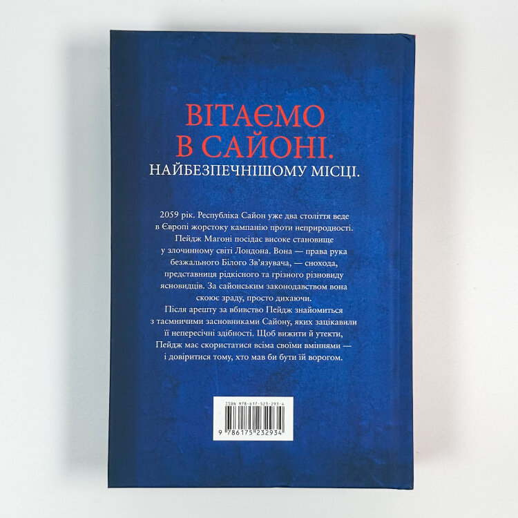 Сезон кісток (Limited edition)