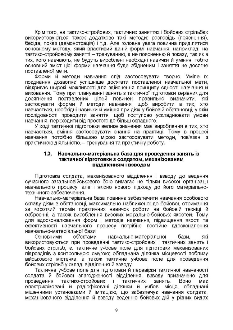 Тактична підготовка солдата, механізованого відділення і взводу: навчально-методичний посібник