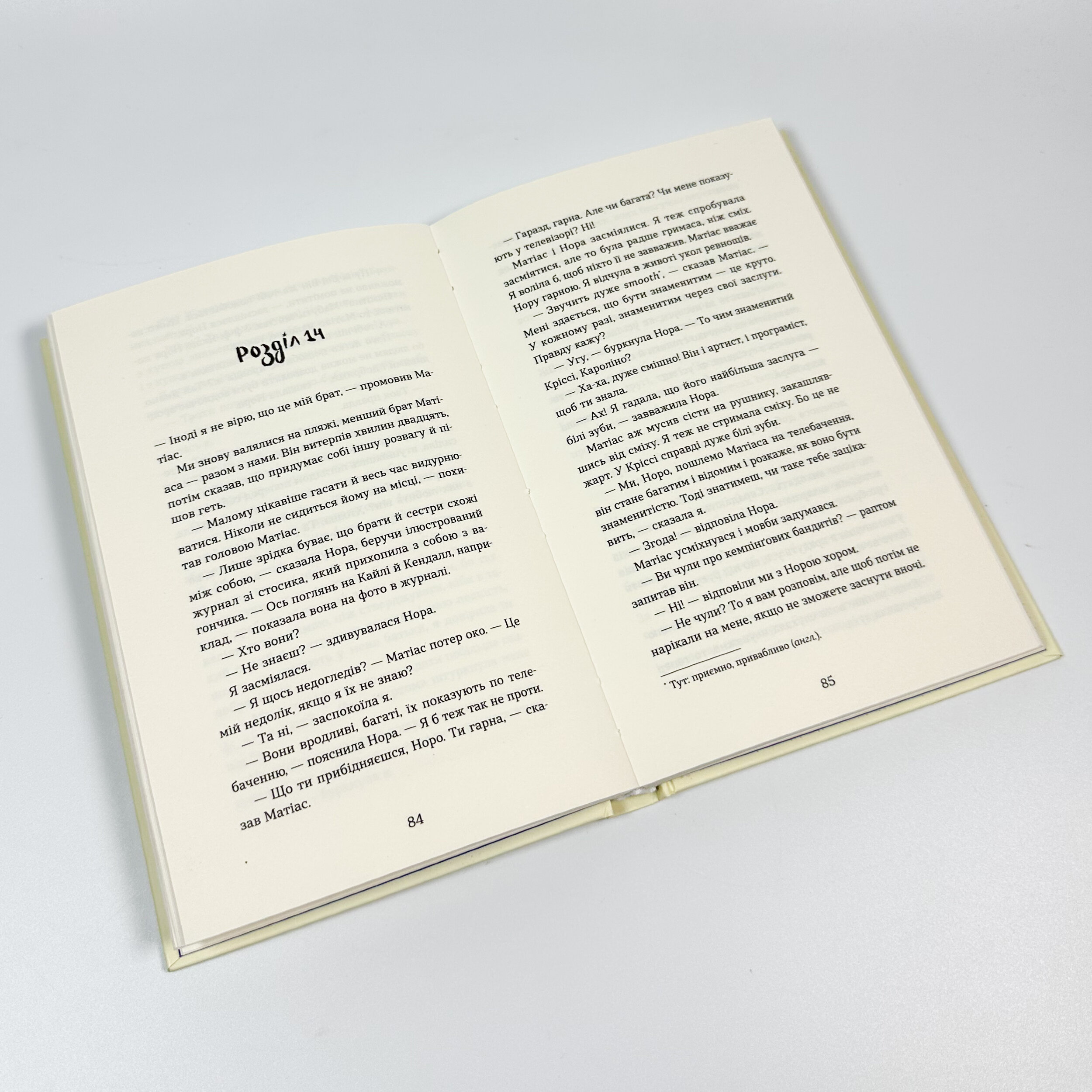 Знамениті також закохуються. Автор — Кірсті Крістофферсен. 