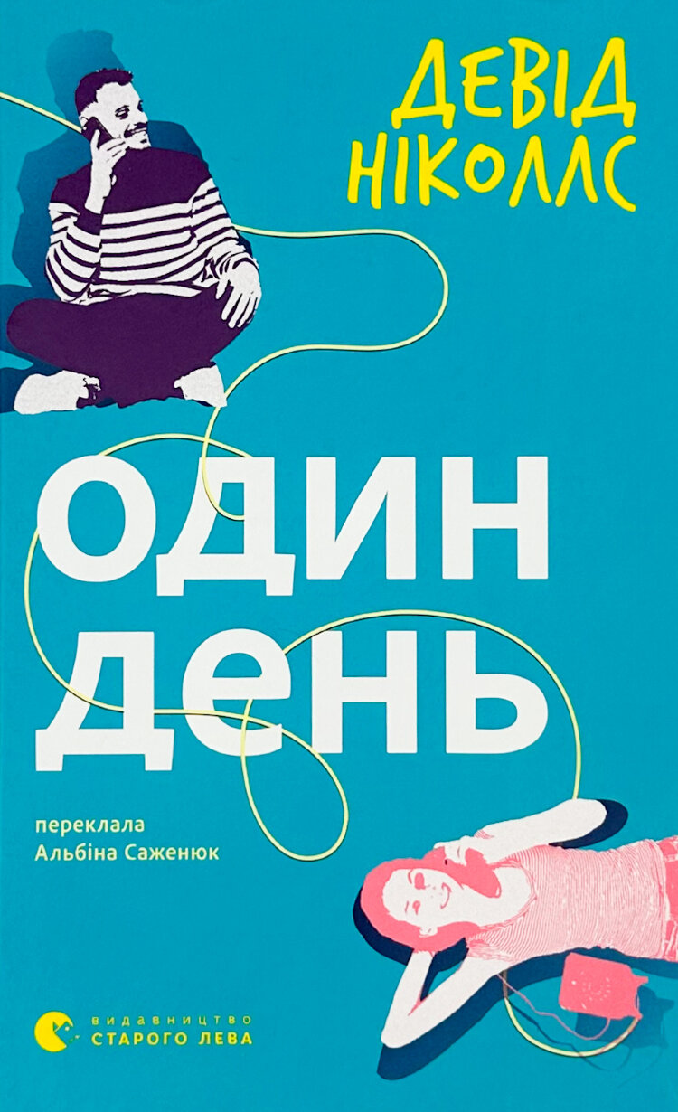 Один день