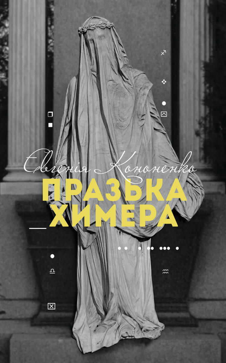 Празька химера