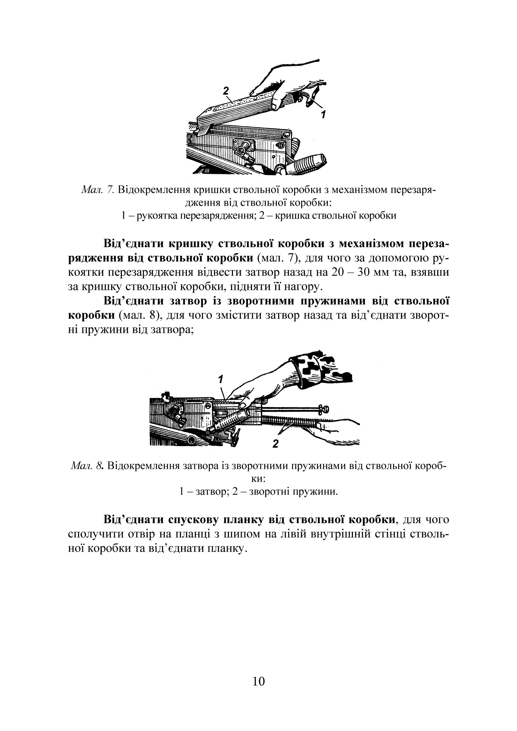 Настанова зі стрілецької справи до 30-мм автоматичного гранатомету на станку «АГС-17». . 