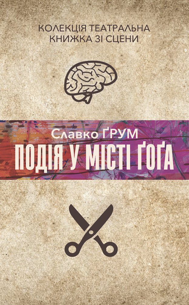 Подія у місті Ґоґа